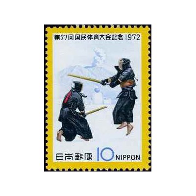 1 عدد تمبر 27مین نشست ملی ورزشی ، کاگوشیما - ژاپن 1972