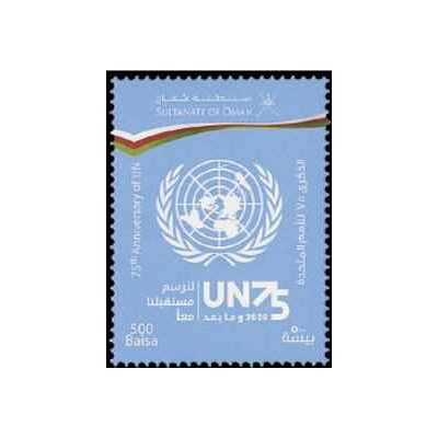 1 عدد  تمبرهفتاد و پنجمین سالگرد تاسیس سازمان ملل متحد - عمان 2020