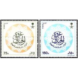 2 عدد  تمبر جنگ خندق در سال 627 میلادی  - عربستان سعودی 1993