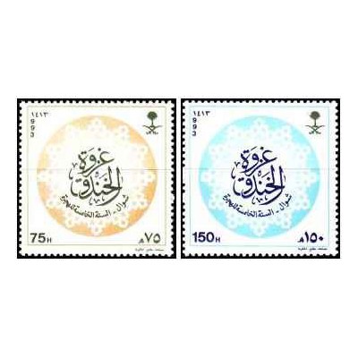 2 عدد  تمبر جنگ خندق در سال 627 میلادی  - عربستان سعودی 1993