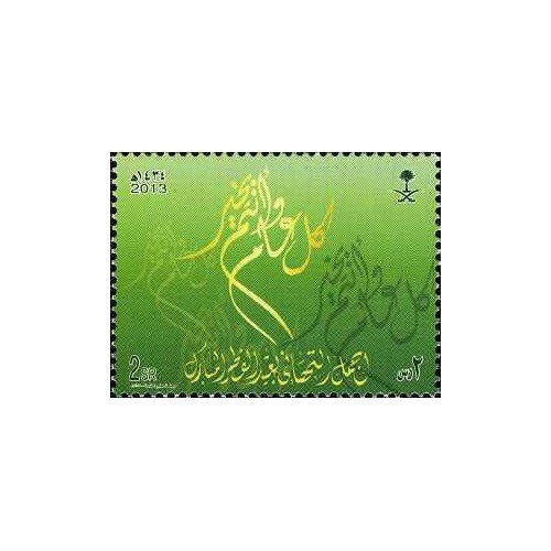 1 عدد  تمبر عید فطر  - عربستان سعودی 2013