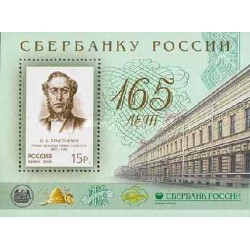 مینی شیت 165مین سالگرد بانک پس انداز روسیه - روسیه 2006