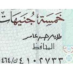 اسکناس 5 پوند - مصر 2020