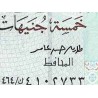 اسکناس 5 پوند - مصر 2020