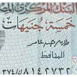 اسکناس 5 پوند - مصر 2017