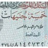 اسکناس 5 پوند - مصر 2017