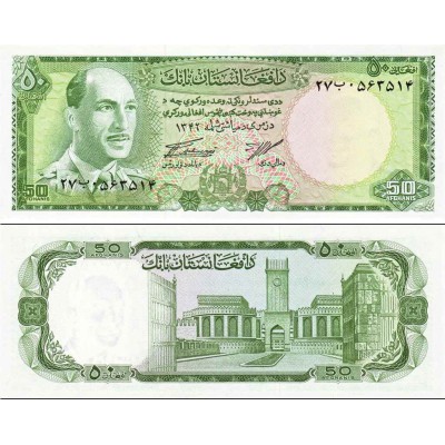 اسکناس 50 افغانی - ظاهر شاه - سال 1346 - افغانستان 1967
