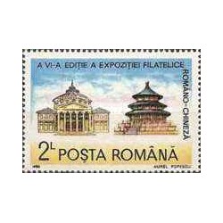 1 عدد تمبر نمایشگاه تمبر رومانیایی-چینی، بخارست -  رومانی 1990
