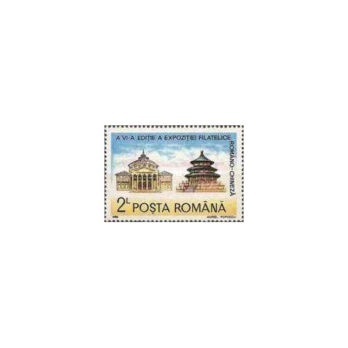 1 عدد تمبر نمایشگاه تمبر رومانیایی-چینی، بخارست -  رومانی 1990