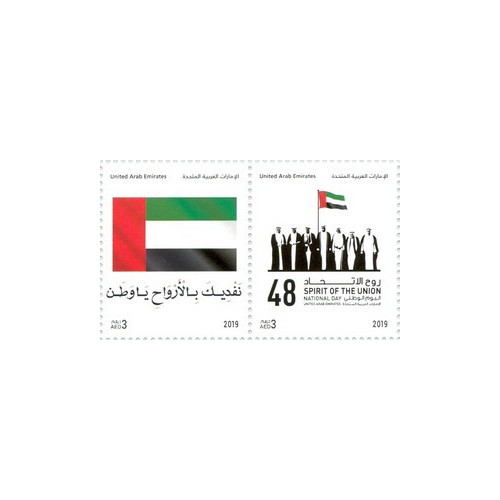 2 عدد تمبر چهل و هشتمین روز ملی - امارات متحده عربی 2019