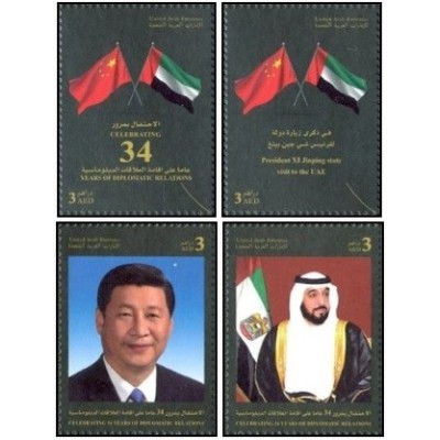 4 عدد تمبر  34مین سالگرد روابط دیپلماتیک با چین  - امارات متحده عربی 2018