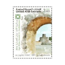 1 عدد تمبر  جایزه معماری آقاخان - قلعه الجهیلی  - امارات متحده عربی 2016