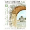1 عدد تمبر  جایزه معماری آقاخان - قلعه الجهیلی  - امارات متحده عربی 2016