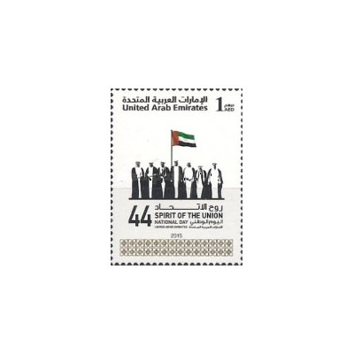 1 عدد تمبر چهل و چهارمین روز ملی - امارات متحده عربی 2015
