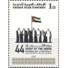 1 عدد تمبر چهل و چهارمین روز ملی - امارات متحده عربی 2015