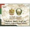 1 عدد تمبر خدمات ملی - غرور ملت و رکن های آینده - امارات متحده عربی 2015