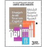 1 عدد تمبر شارجه - پایتخت گردشگری عرب - امارات متحده عربی 2015