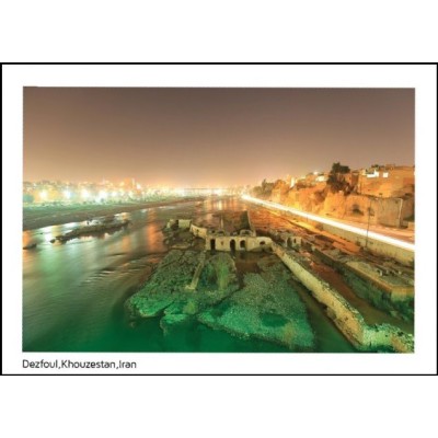 کارت پستال  - دزفول - خوزستان - کد 3360