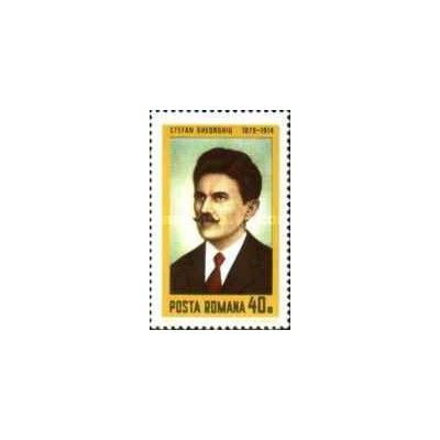 1 عدد تمبر صدمین سالگرد تولد شتفان گئورگیو - عضو سندیکایی کارگری -  رومانی 1979