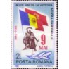 1 عدد تمبر چهلمین سالگرد پیروزی -  رومانی 1985