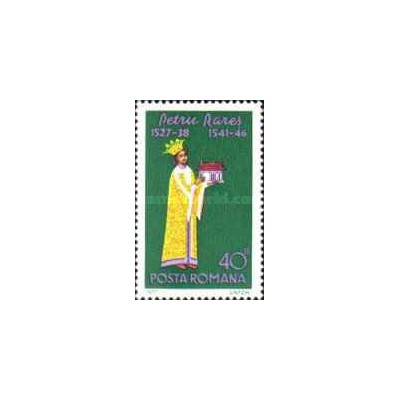 1 عدد تمبر ۴۵۰مین سالگرد انتصاب پیتر چهارم رارس برای شاهزاده مولداوی -  رومانی 1977