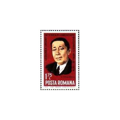 1 عدد تمبر نشست بین پارلمانی - رومانی 1974