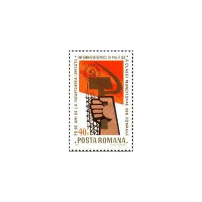 1 عدد تمبر بیست و پنجمین سالگرد حزب کارگران رومانی - رومانی 1973