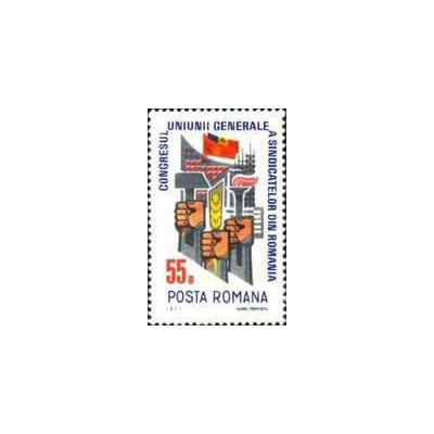 1 عدد تمبر کنگره اتحادیه کارگری - رومانی 1971