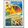 1 عدد  تمبر سال نو مبارک - شوروی 1982