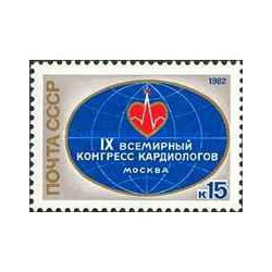 1 عدد  تمبر نهمین کنگره بین المللی متخصصین قلب و عروق  - شوروی 1982