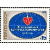 1 عدد  تمبر نهمین کنگره بین المللی متخصصین قلب و عروق  - شوروی 1982