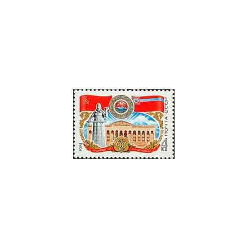 1 عدد  تمبر شصتمین سالگرد گرجستان اتحاد جماهیر شوروی  - شوروی 1981