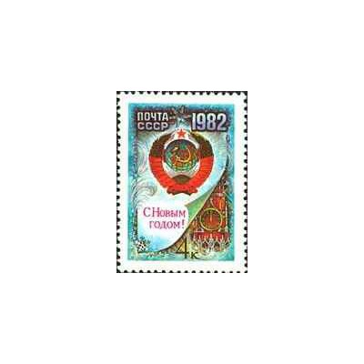 1 عدد  تمبر تبریک سال نو - شوروی 1981