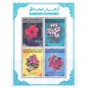 مینی شیت گل های باغ - امارات متحده عربی 1990