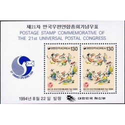 مینی شیت 21مین کنگره اتحادیه جهانی پست ، سئول - رقص شمشیر - کره جنوبی 1994