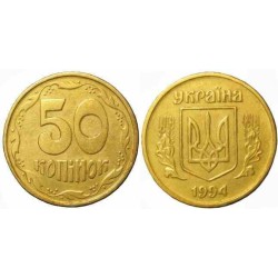 سکه 50 کوپک - برنجی - اوکراین 1992 غیر بانکی