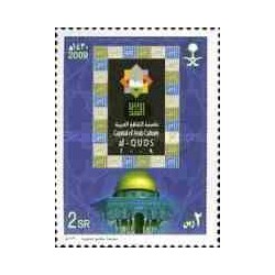 1 عدد تمبر قدس ، پایتخت فرهنگی اعراب - عربستان سعودی 2009