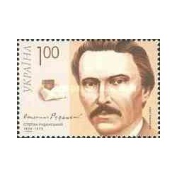 1 عدد تمبر یادبود استفان رودیانسکی - اوکراین 2009