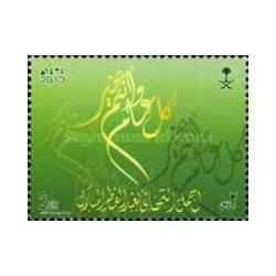 1 عدد تمبر عید فطر - عربستان سعودی 2013