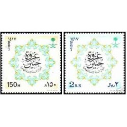 2 عدد  تمبر غزوه حنین، 630 میلادی  - عربستان سعودی 1997