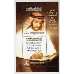 مینی شیت بزرگداشت حمد بن خلیفه ابوشهاب - امارات متحده عربی 2006